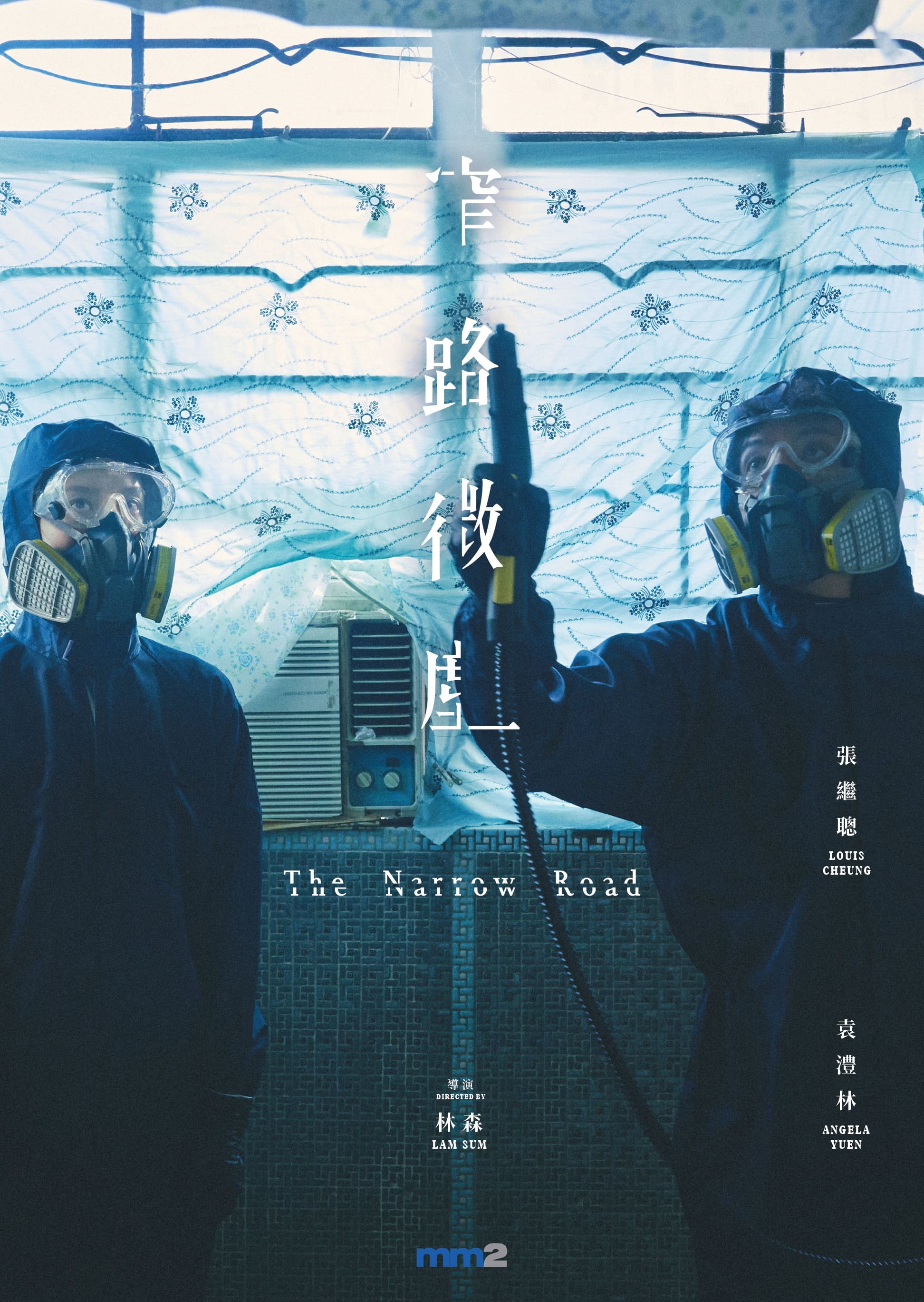 The Narrow Road (2022)