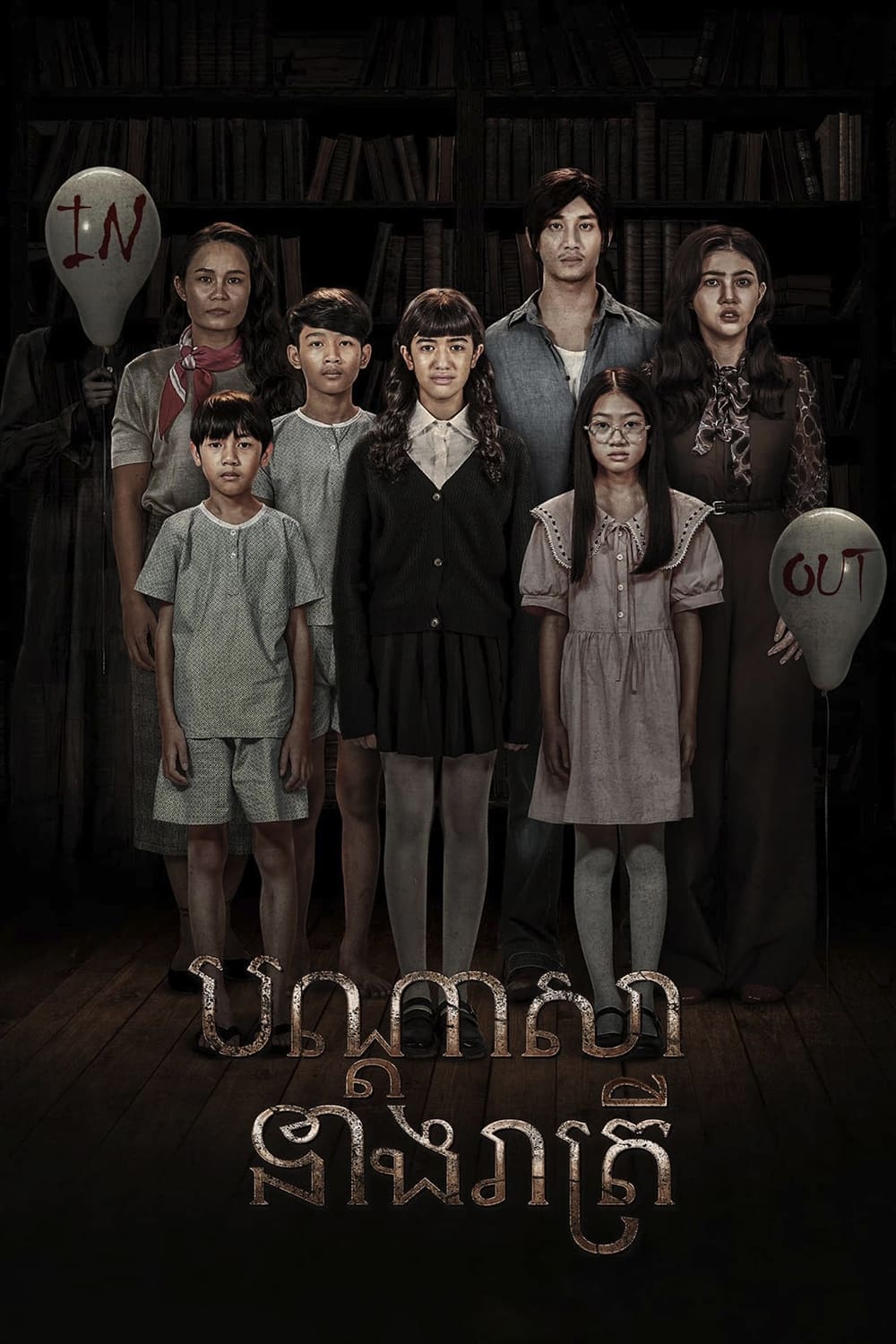 The Night Curse of Reatrei (2024)