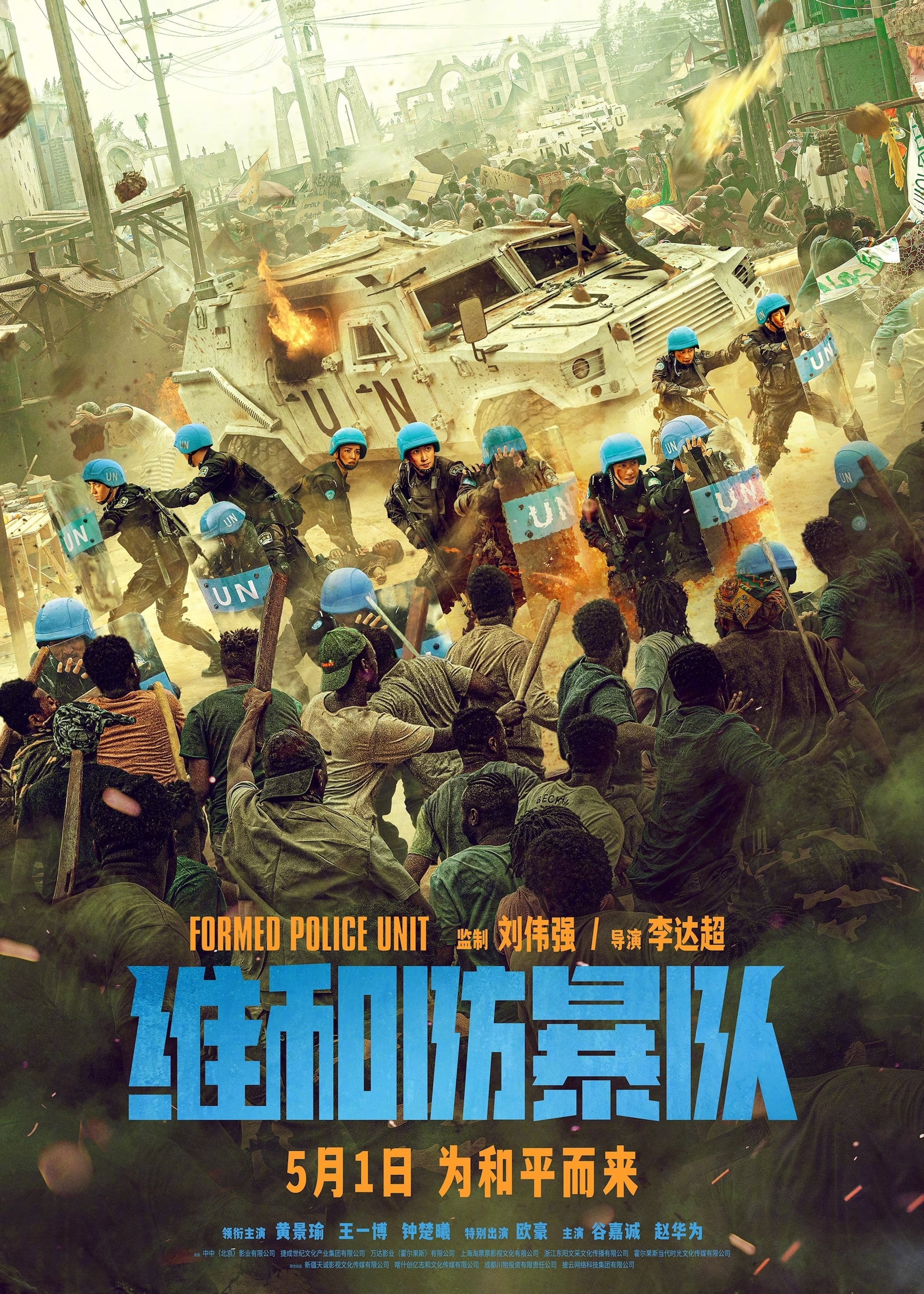 Formed Police Unit (2024)