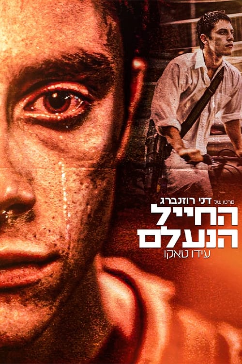 The Vanishing Soldier (2024)
