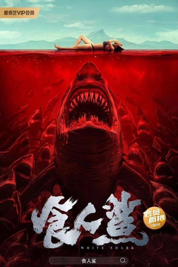 Shark Evil (2023)