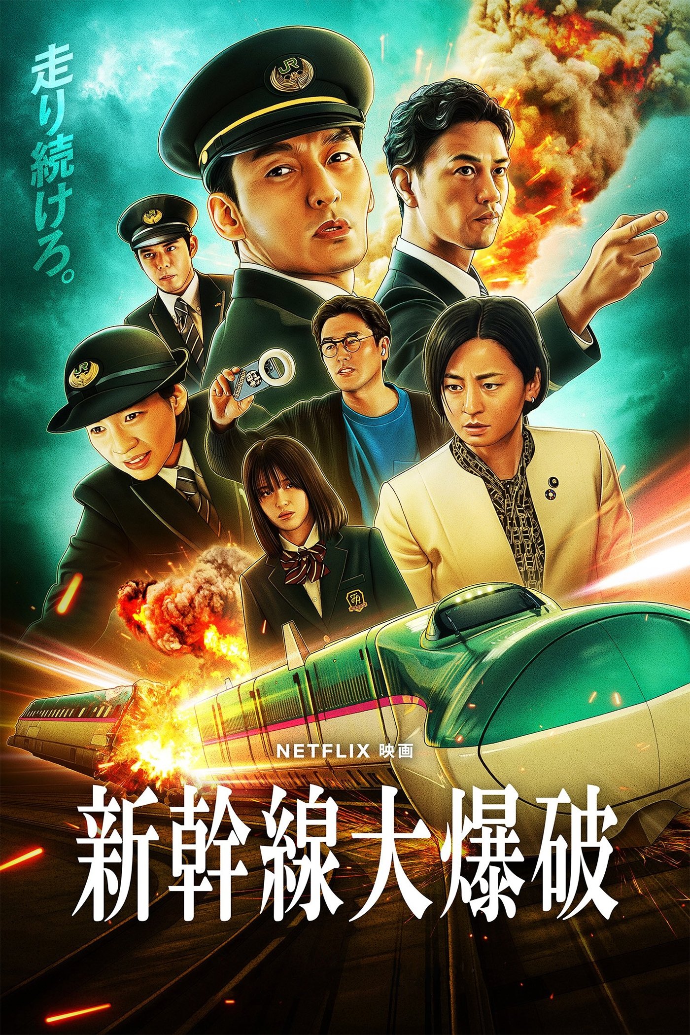 Bullet Train Explosion