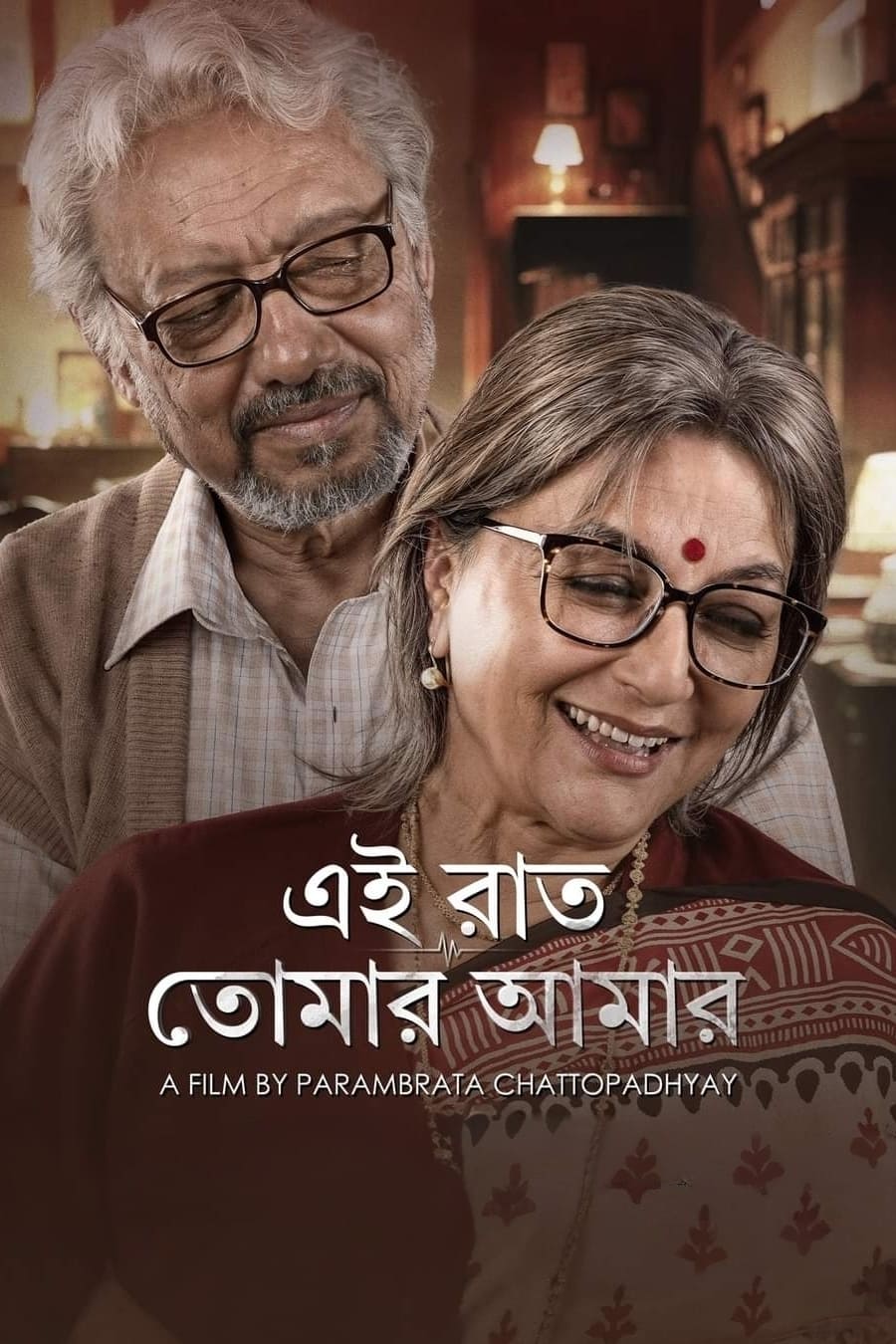 Ei Raat Tomar Amar