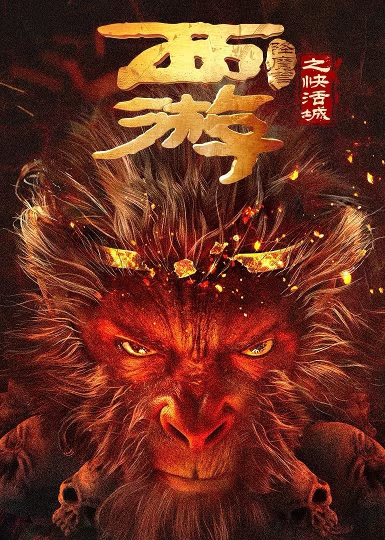 Journey to the West: The Helltown of Heaven