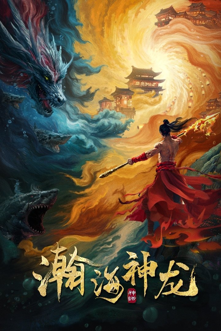 Dragon Seduction (Loong of the Oceans) 