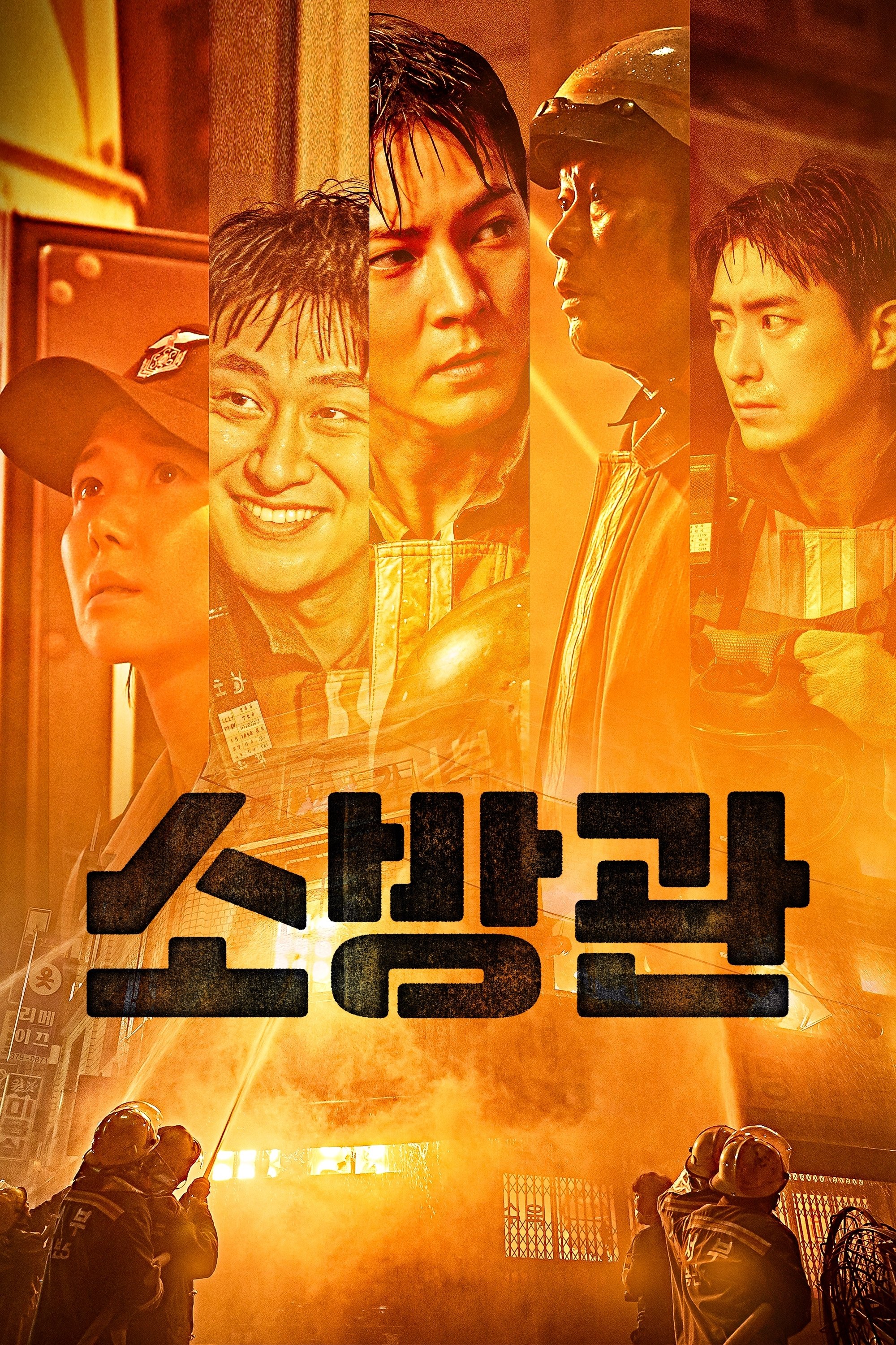 The Firefighters