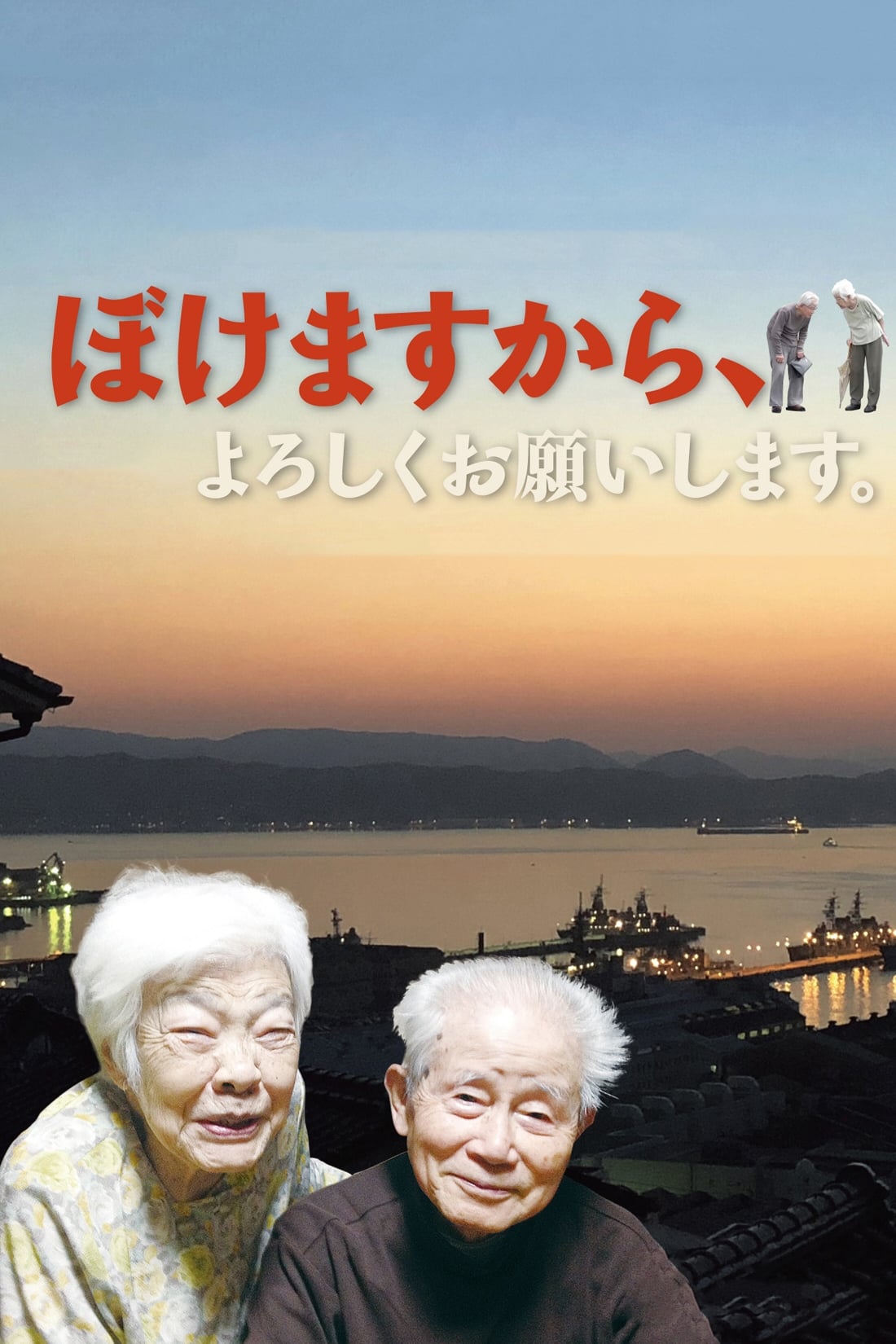 Bokemasukara, yoroshiku onegaishimasu.~okaeri okaasan