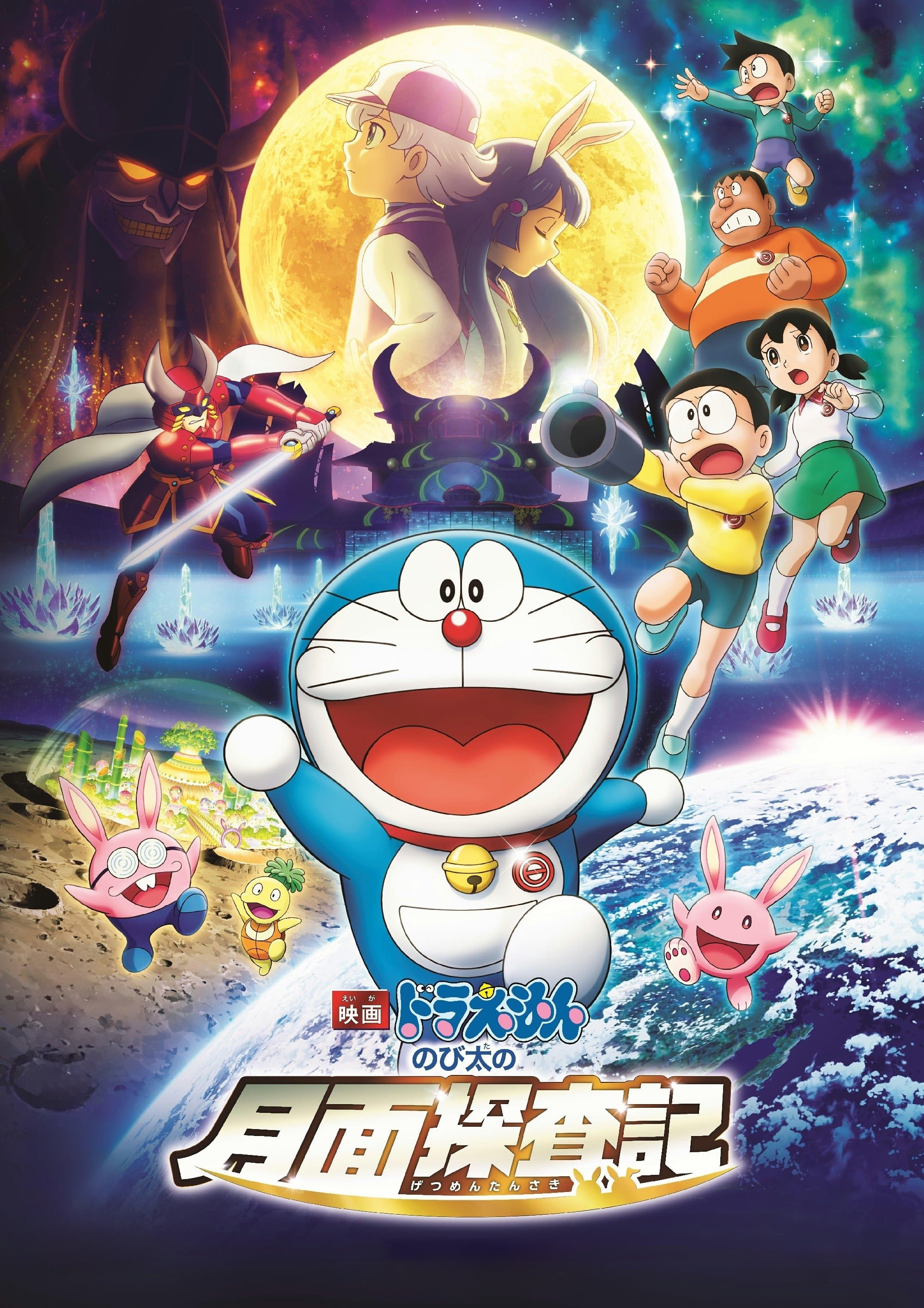 Doraemon - Penjelajahan Nobita di Bulan
